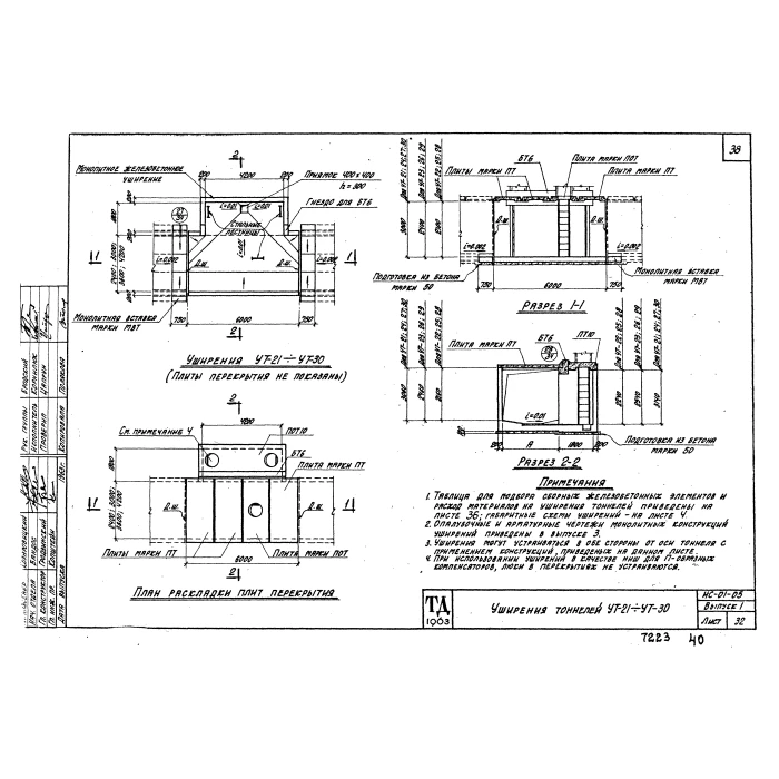 Тоннель Ту 300-300-2